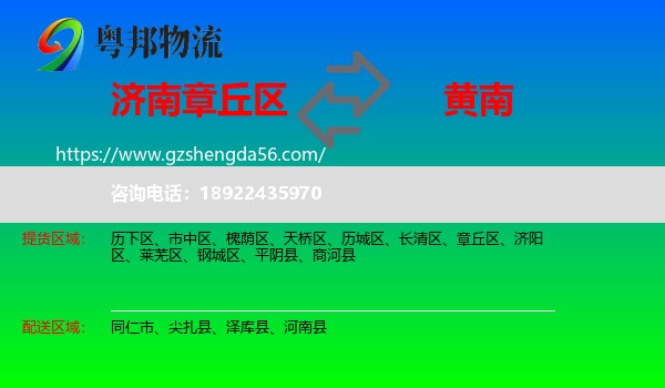 章丘区到黄南物流