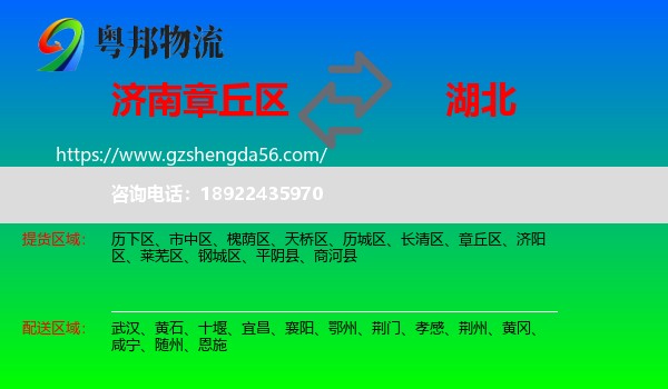 章丘区到湖北物流