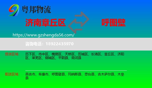 章丘区到呼图壁县物流专线