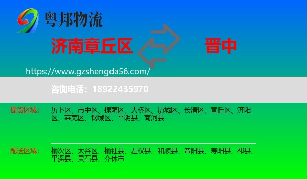 章丘区到晋中物流