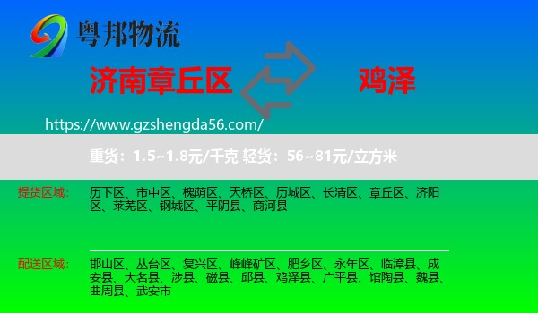 章丘区到鸡泽县物流专线