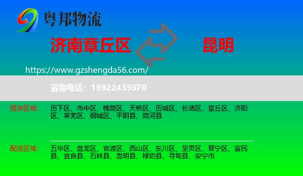 章丘区到昆明专线