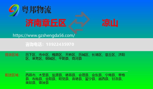 章丘区到凉山物流