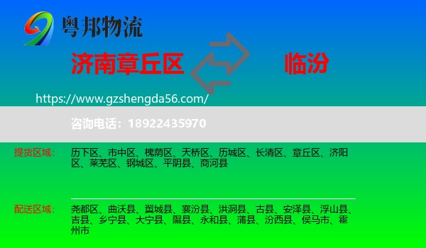 章丘区到临汾物流