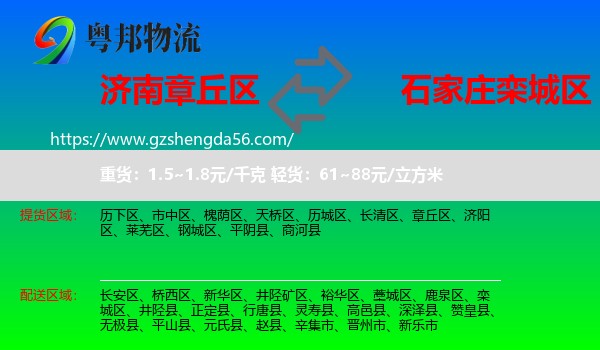 章丘区到栾城区物流专线