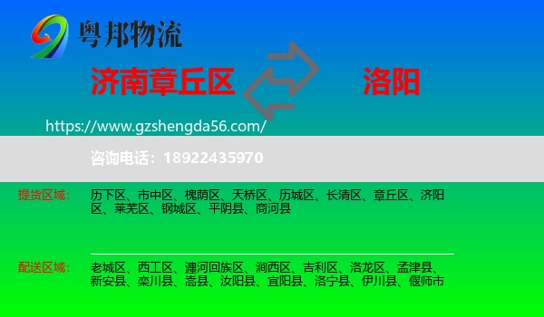 章丘区到洛阳物流