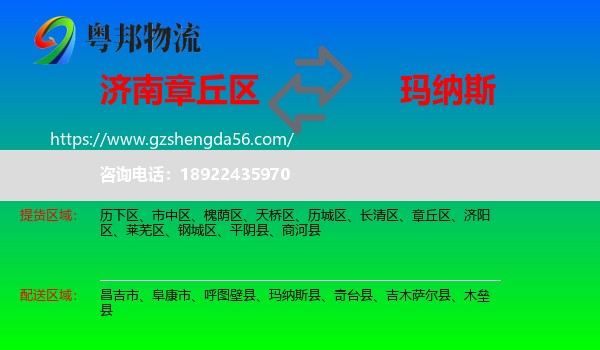 章丘区到玛纳斯县物流专线