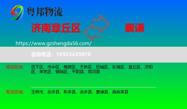 章丘区到囊谦县物流专线