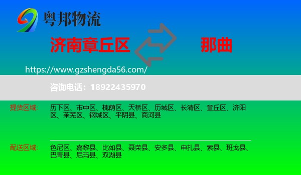 章丘区到那曲物流