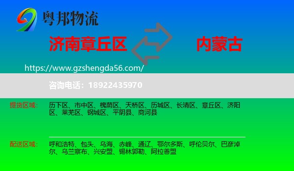 章丘区到内蒙古物流