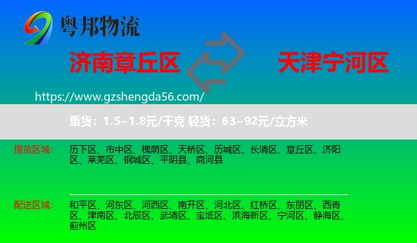 章丘区到宁河区物流