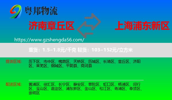 章丘区到浦东新区物流