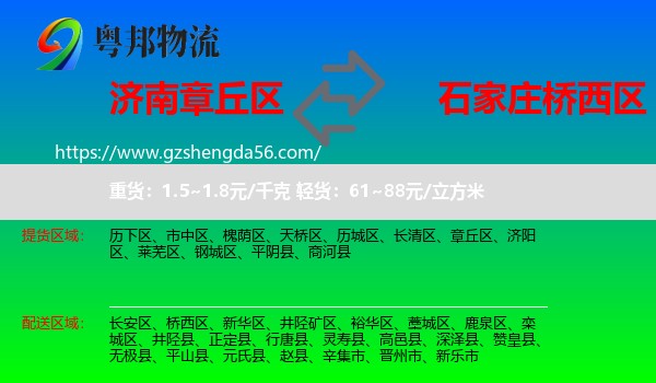 章丘区到桥西区物流专线