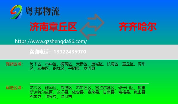 章丘区到齐齐哈尔物流