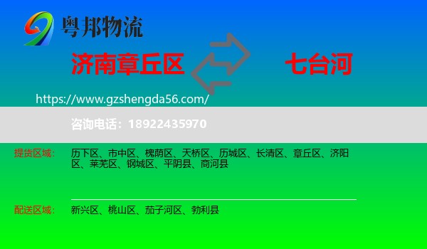 章丘区到七台河物流