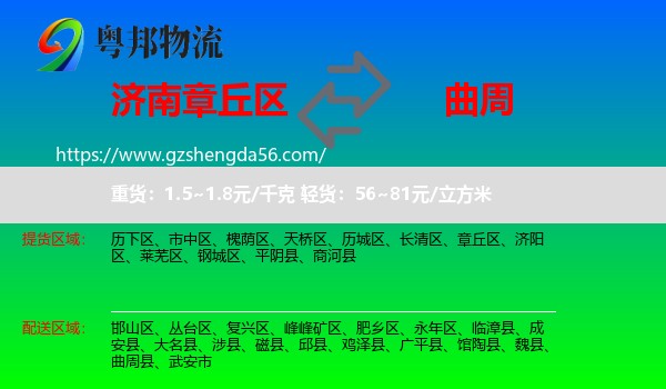章丘区到曲周县物流专线