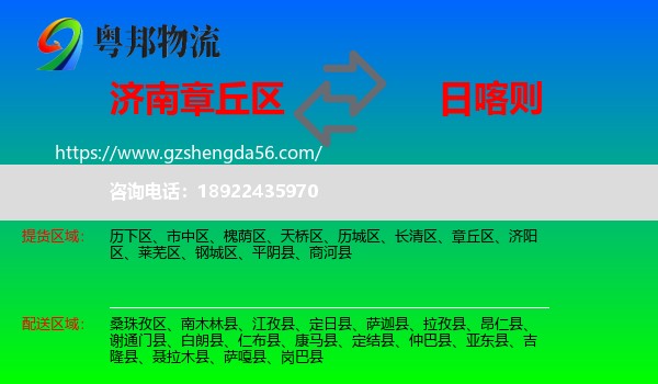 章丘区到日喀则物流