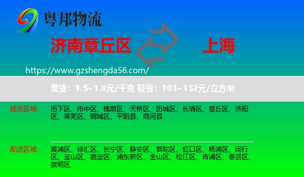 章丘区到上海专线