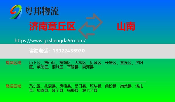 章丘区到山南物流