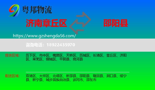 章丘区到邵阳县物流专线