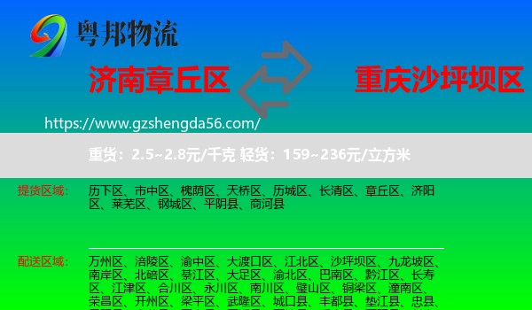 章丘区到沙坪坝区物流