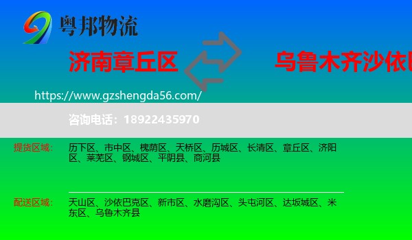 章丘区到沙依巴克区物流专线