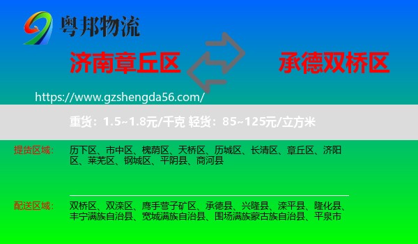 章丘区到双桥区物流专线