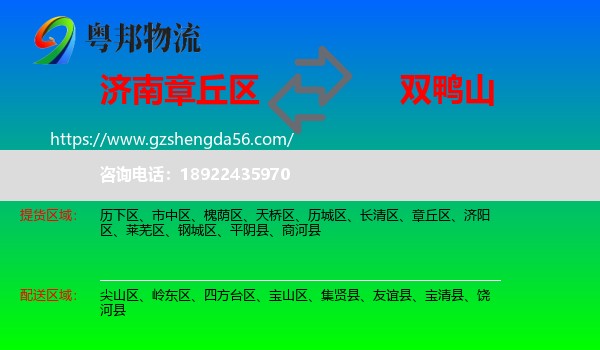 章丘区到双鸭山物流