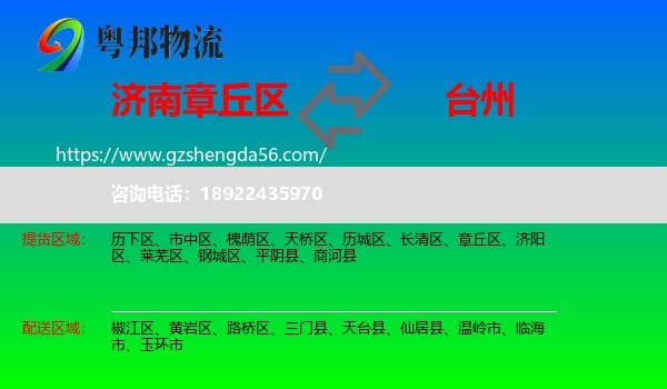 章丘区到台州物流