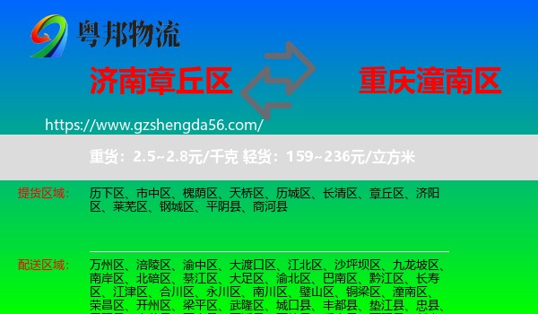 章丘区到潼南区物流