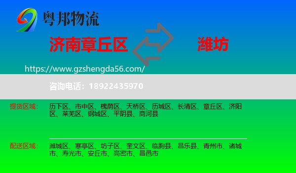 章丘区到潍坊物流