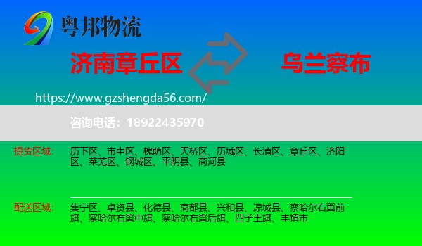 章丘区到乌兰察布物流