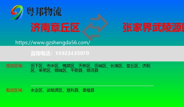 章丘区到武陵源区物流专线