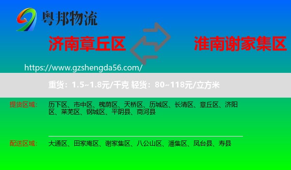 章丘区到谢家集区物流专线
