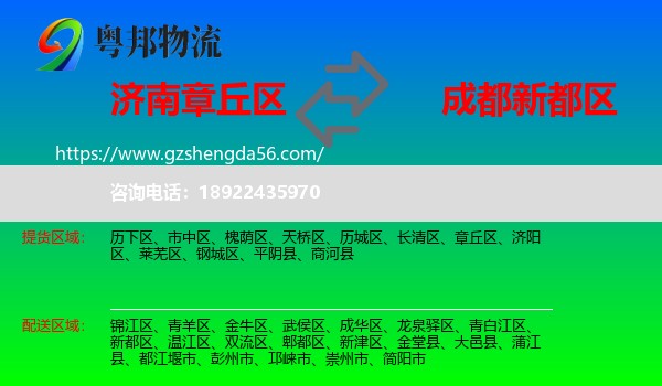 章丘区到新都区物流专线