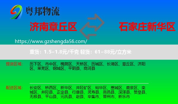 章丘区到新华区物流专线