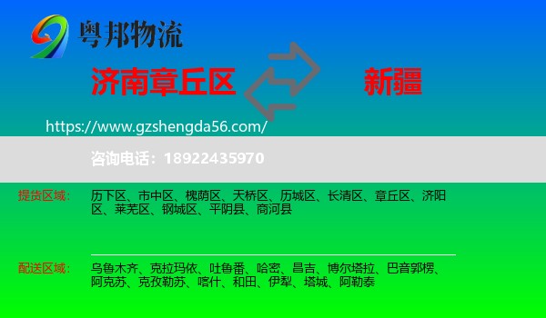 章丘区到新疆物流