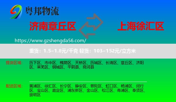 章丘区到徐汇区物流