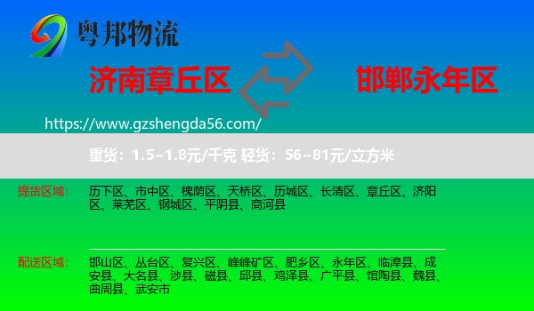 章丘区到永年区物流专线