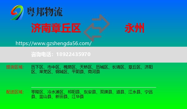 章丘区到永州物流