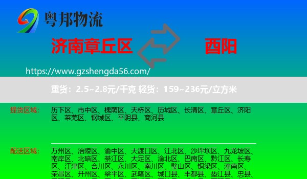 章丘区到酉阳县物流