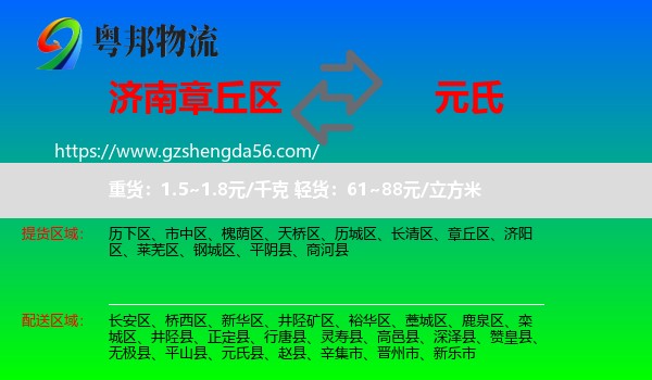 章丘区到元氏县物流专线