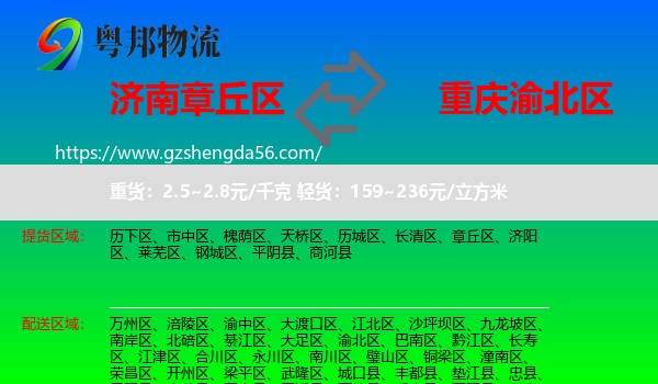 章丘区到渝北区物流