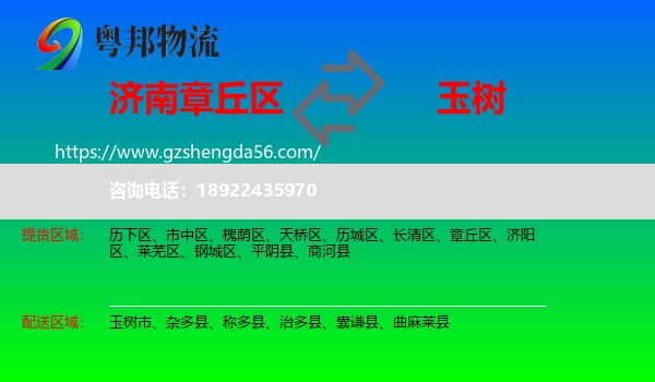 章丘区到玉树物流