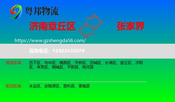 章丘区到张家界物流