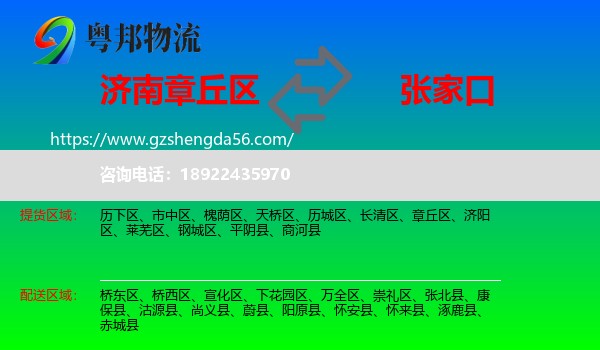 章丘区到张家口物流