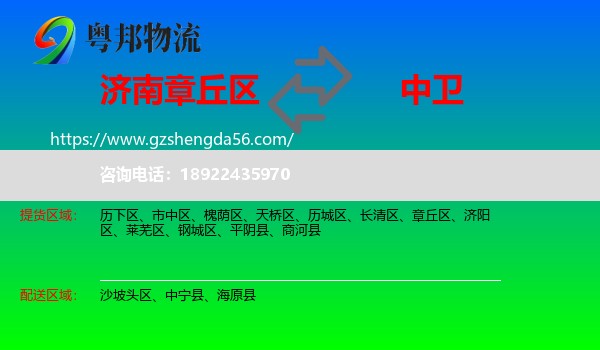 章丘区到中卫物流