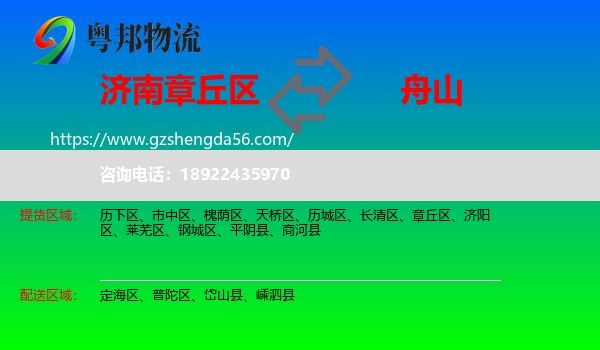 章丘区到舟山物流