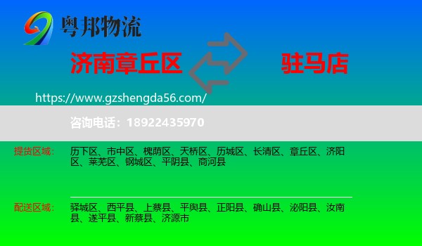 章丘区到驻马店物流