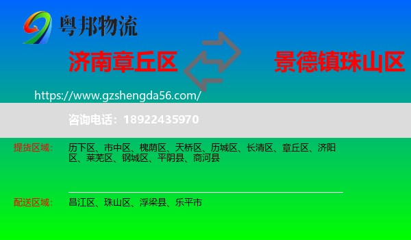 章丘区到珠山区物流专线